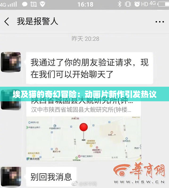 埃及猫的奇幻冒险：动画片新作引发热议