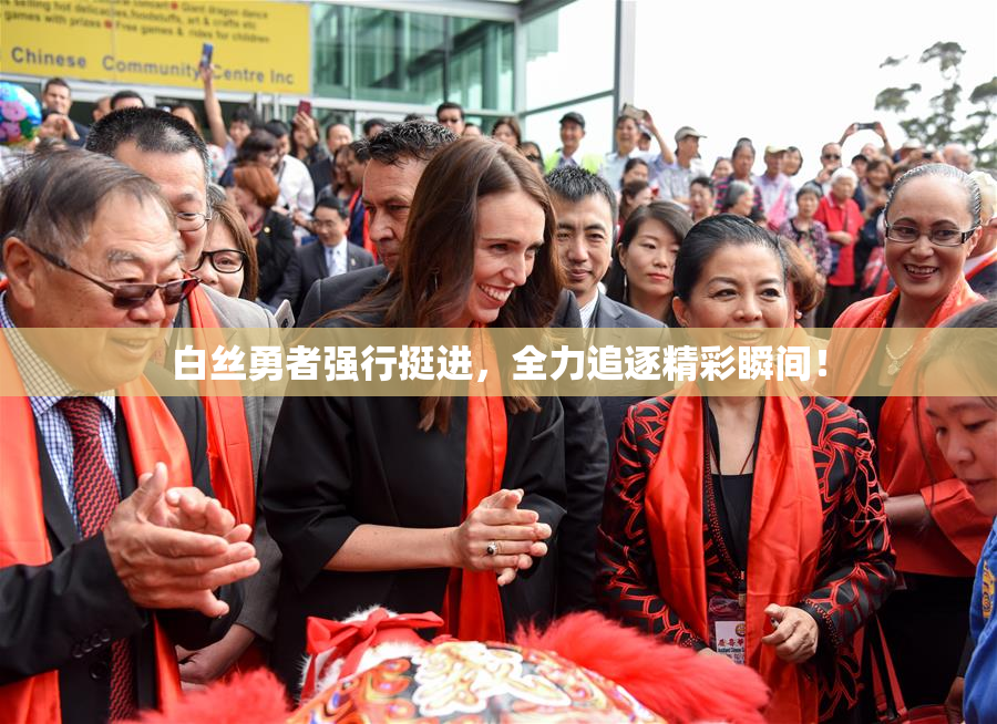 白丝勇者强行挺进，全力追逐精彩瞬间！