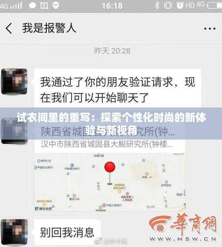 试衣间里的重写：探索个性化时尚的新体验与新视角