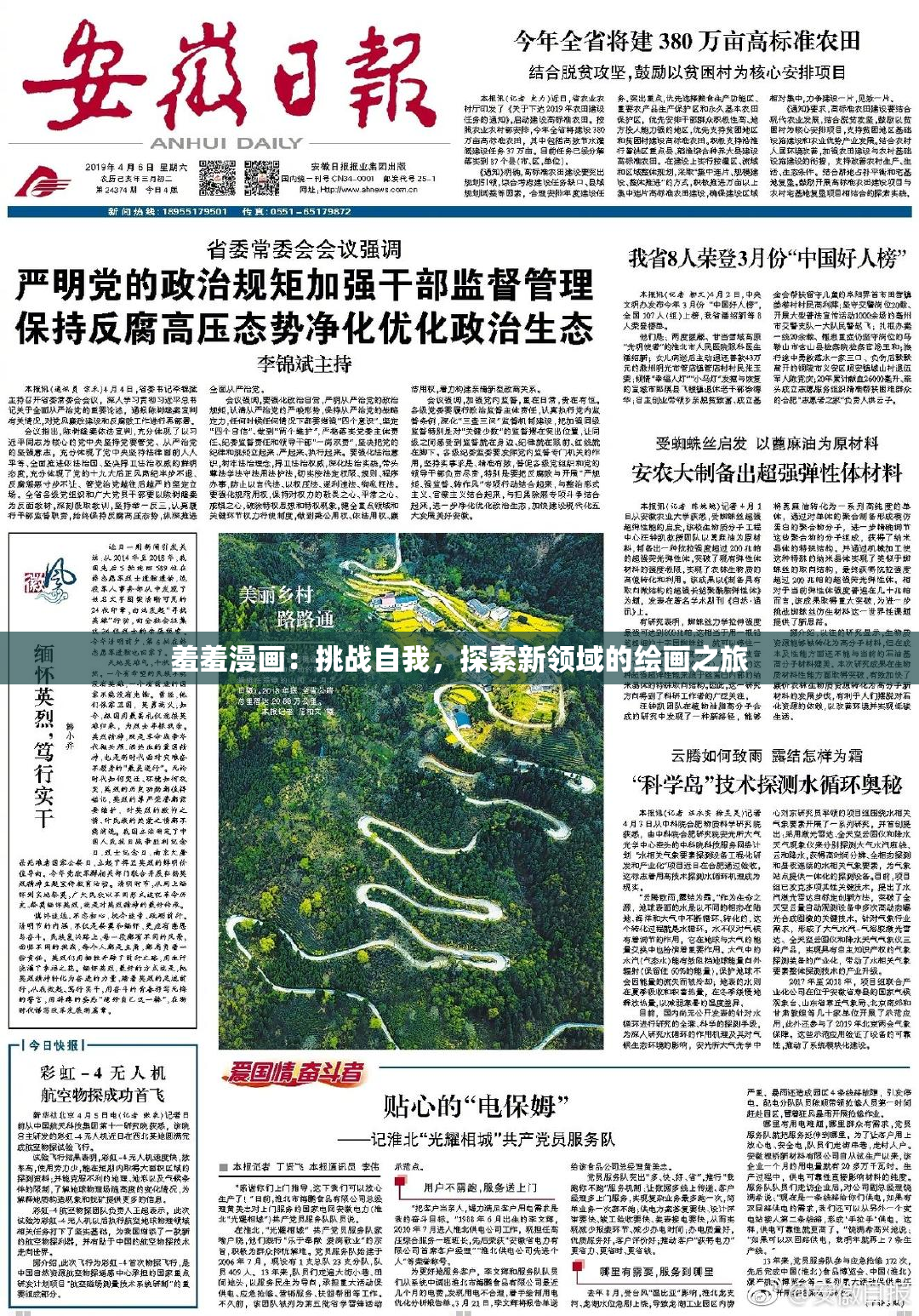 羞羞漫画：挑战自我，探索新领域的绘画之旅