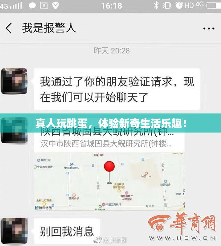 真人玩跳蛋，体验新奇生活乐趣！