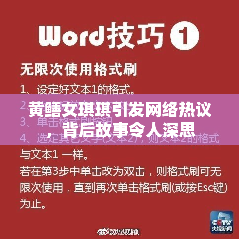 黄鳝女琪琪引发网络热议，背后故事令人深思