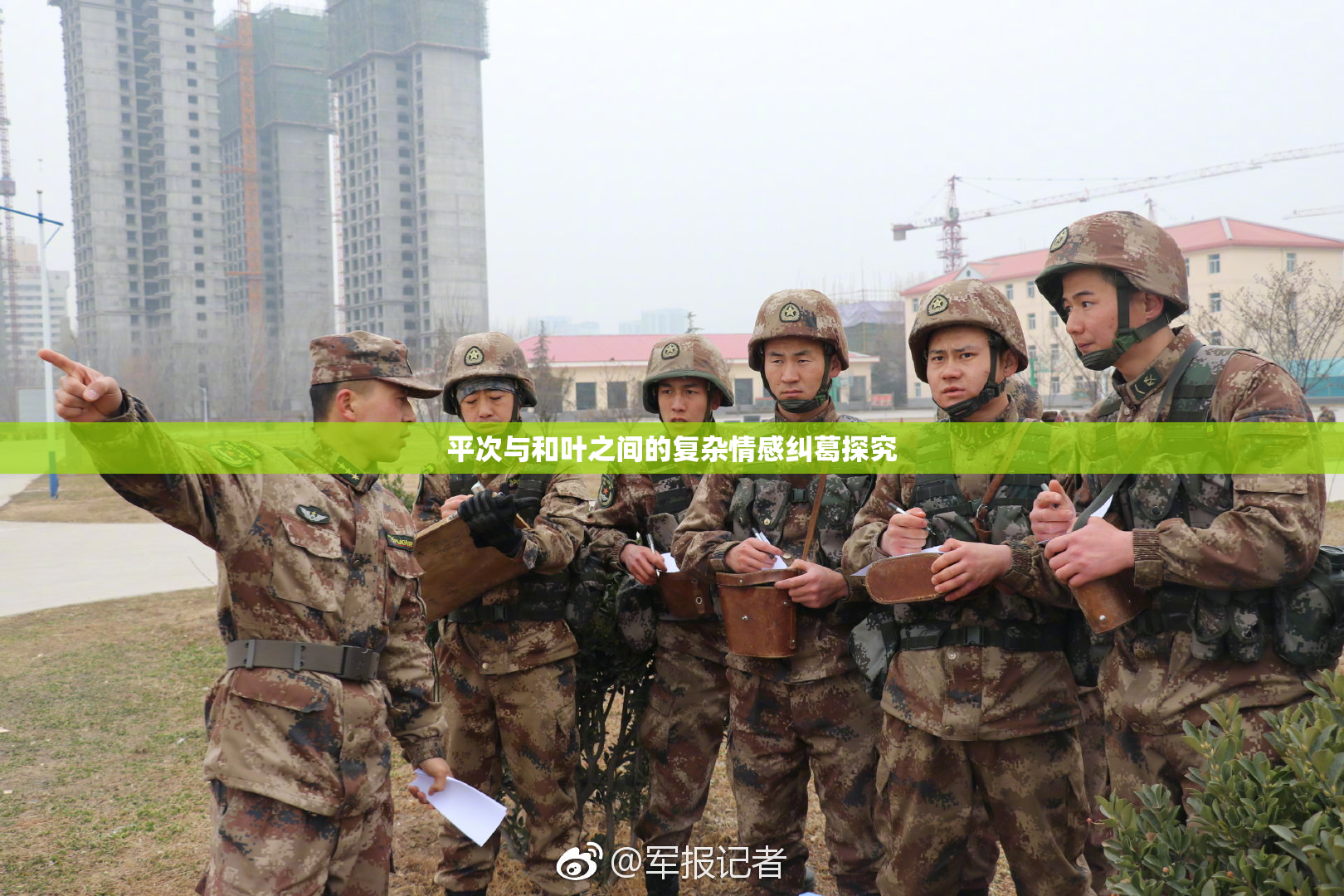 平次与和叶之间的复杂情感纠葛探究