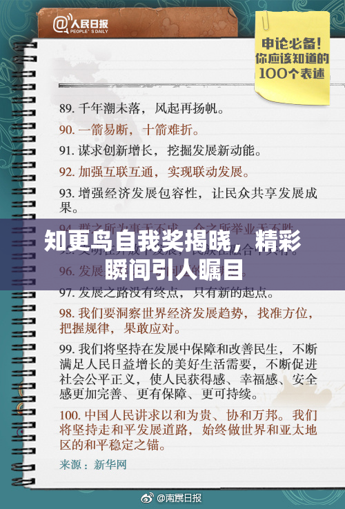 知更鸟自我奖揭晓，精彩瞬间引人瞩目