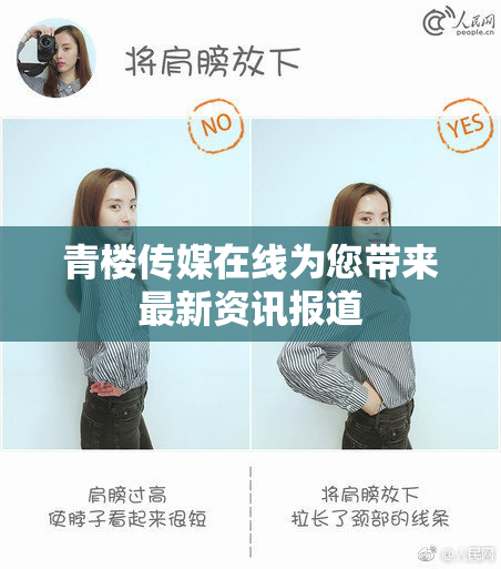 青楼传媒在线为您带来最新资讯报道