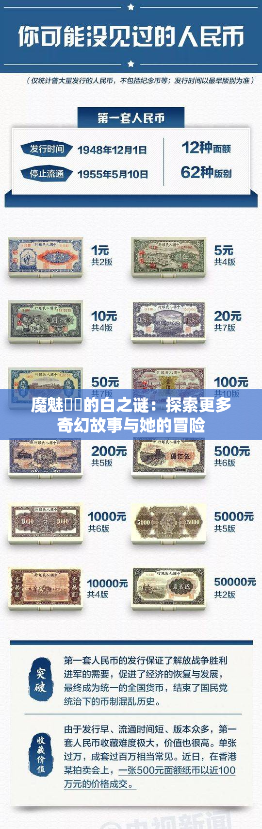 魔魅妺妺的白之谜：探索更多奇幻故事与她的冒险