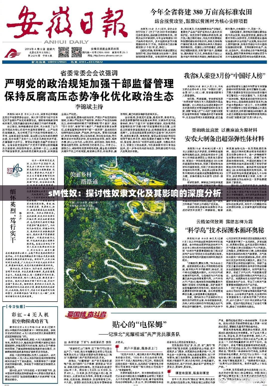 sM性奴：探讨性奴隶文化及其影响的深度分析