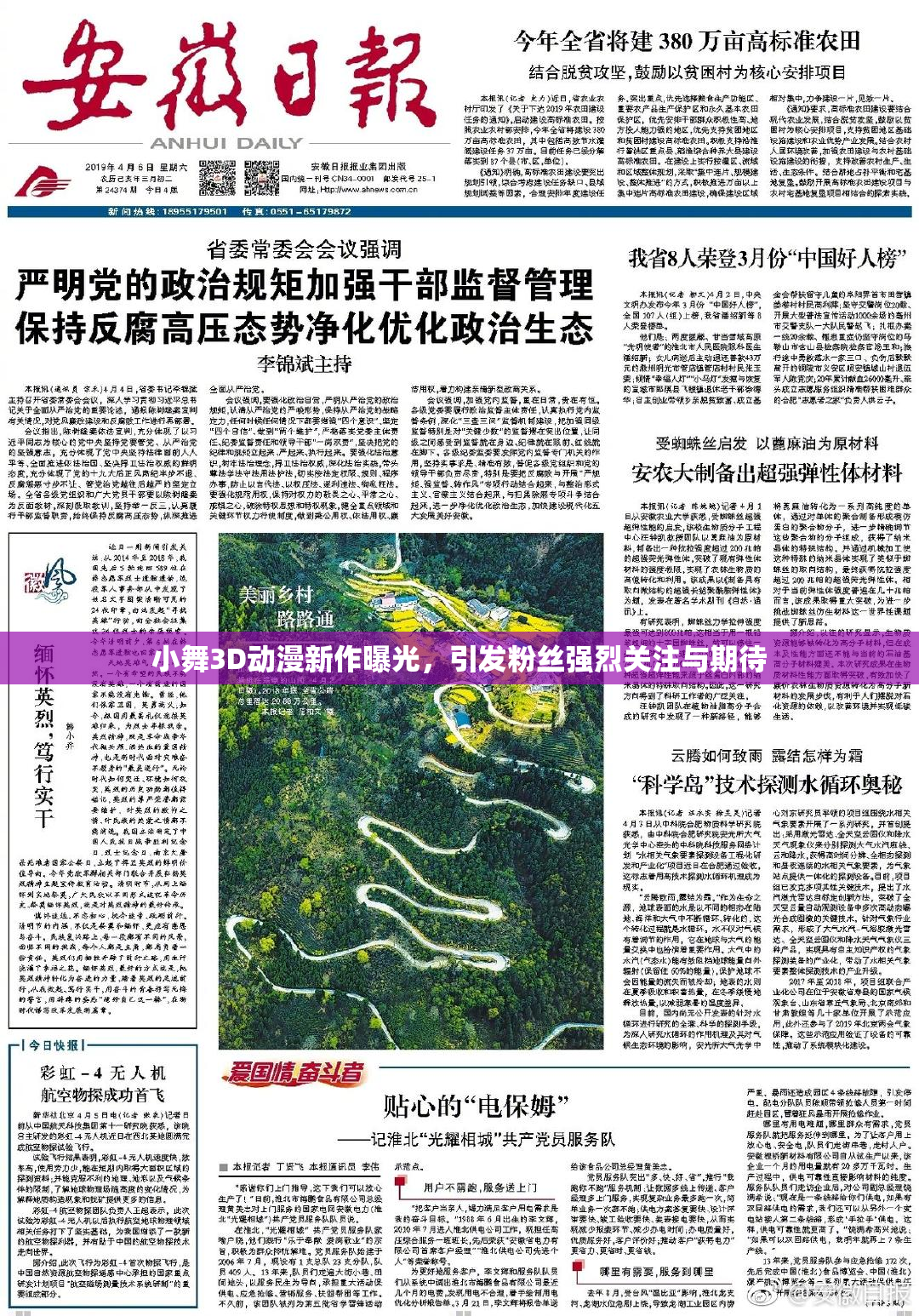 小舞3D动漫新作曝光，引发粉丝强烈关注与期待