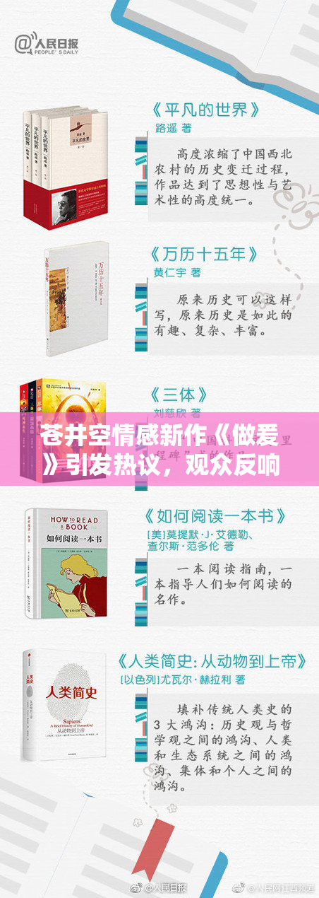 苍井空情感新作《做爰》引发热议，观众反响热烈