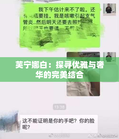 芙宁娜白：探寻优雅与奢华的完美结合