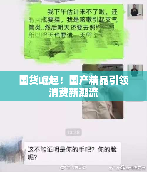国货崛起！国产精品引领消费新潮流