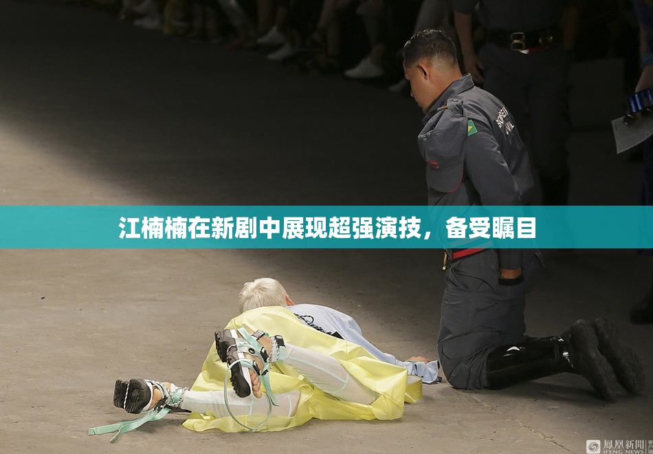 江楠楠在新剧中展现超强演技，备受瞩目