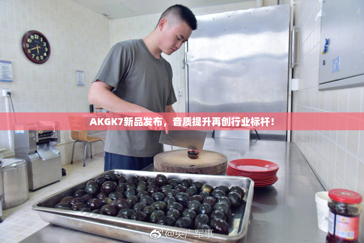 AKGK7新品发布，音质提升再创行业标杆！