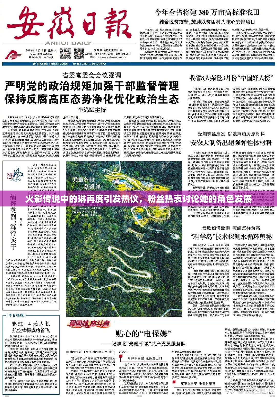 火影传说中的琳再度引发热议，粉丝热衷讨论她的角色发展