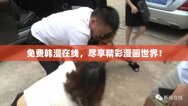 免费韩漫在线，尽享精彩漫画世界！