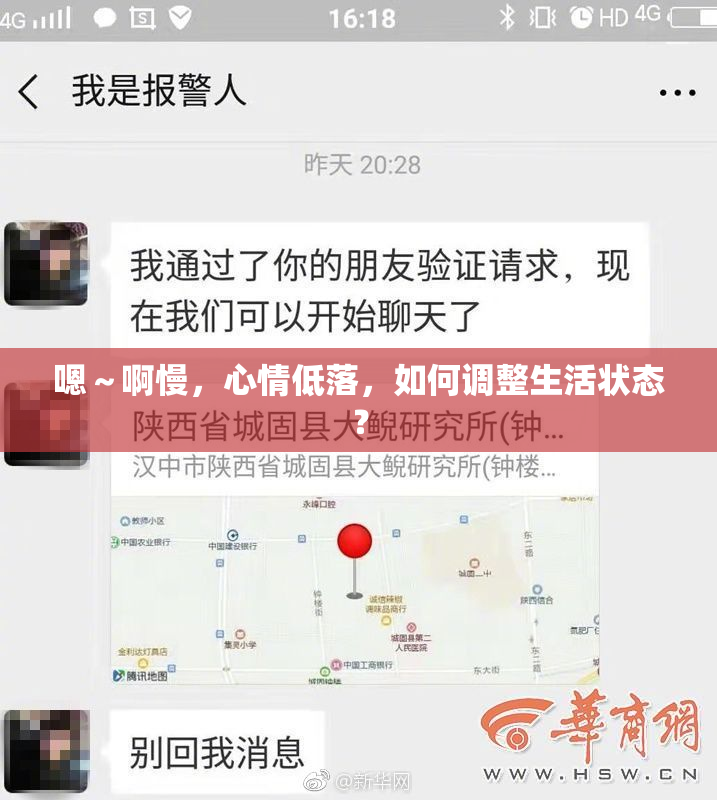 嗯～啊慢，心情低落，如何调整生活状态？