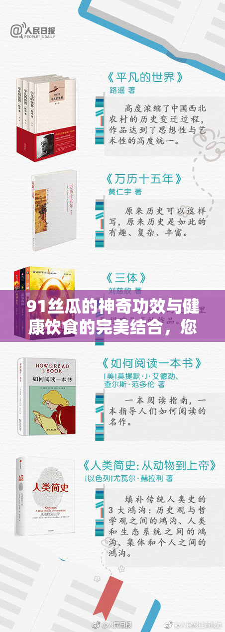 91丝瓜的神奇功效与健康饮食的完美结合，您了解了吗？