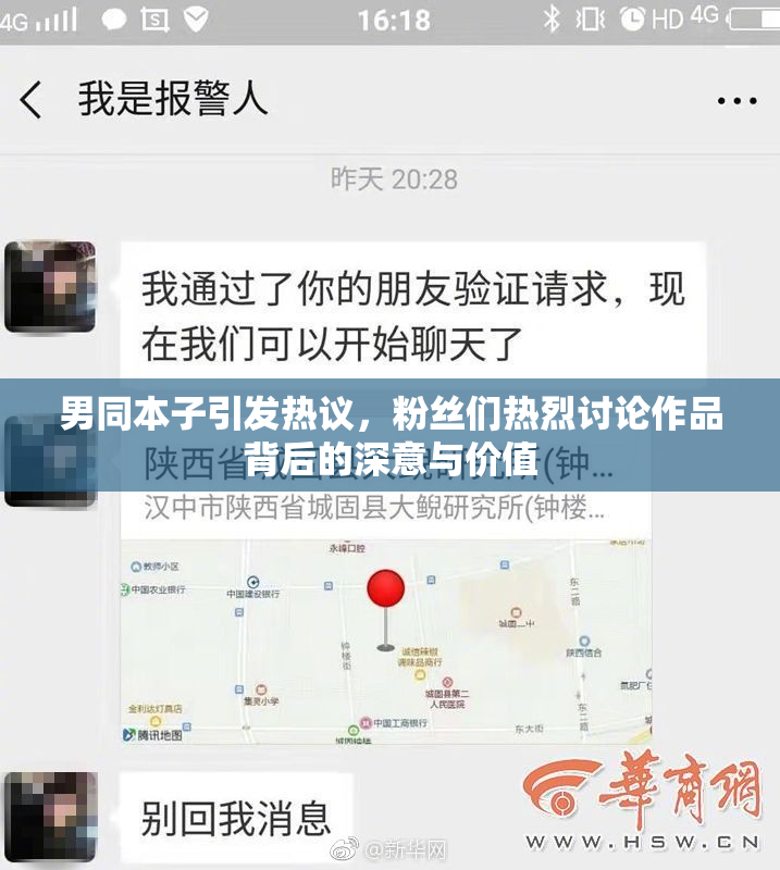 男同本子引发热议，粉丝们热烈讨论作品背后的深意与价值