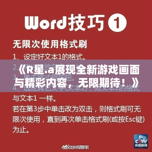 《R星.a展现全新游戏画面与精彩内容，无限期待！》
