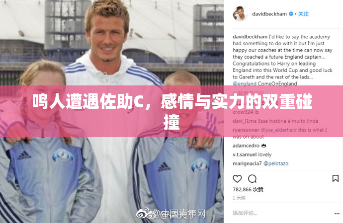 鸣人遭遇佐助C，感情与实力的双重碰撞