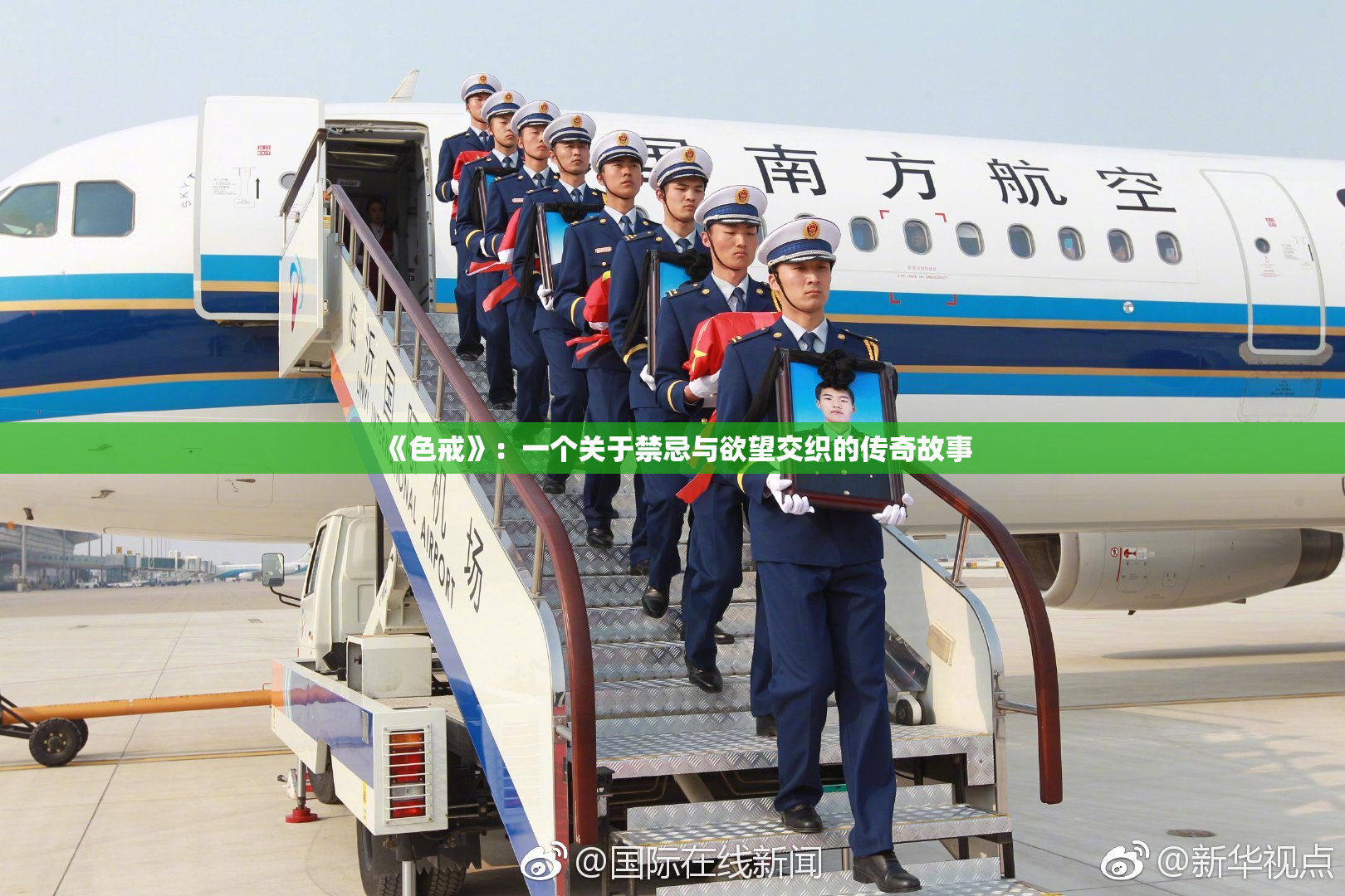《色戒》：一个关于禁忌与欲望交织的传奇故事