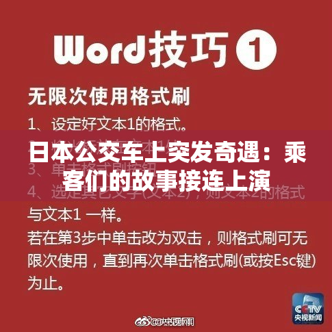 日本公交车上突发奇遇：乘客们的故事接连上演