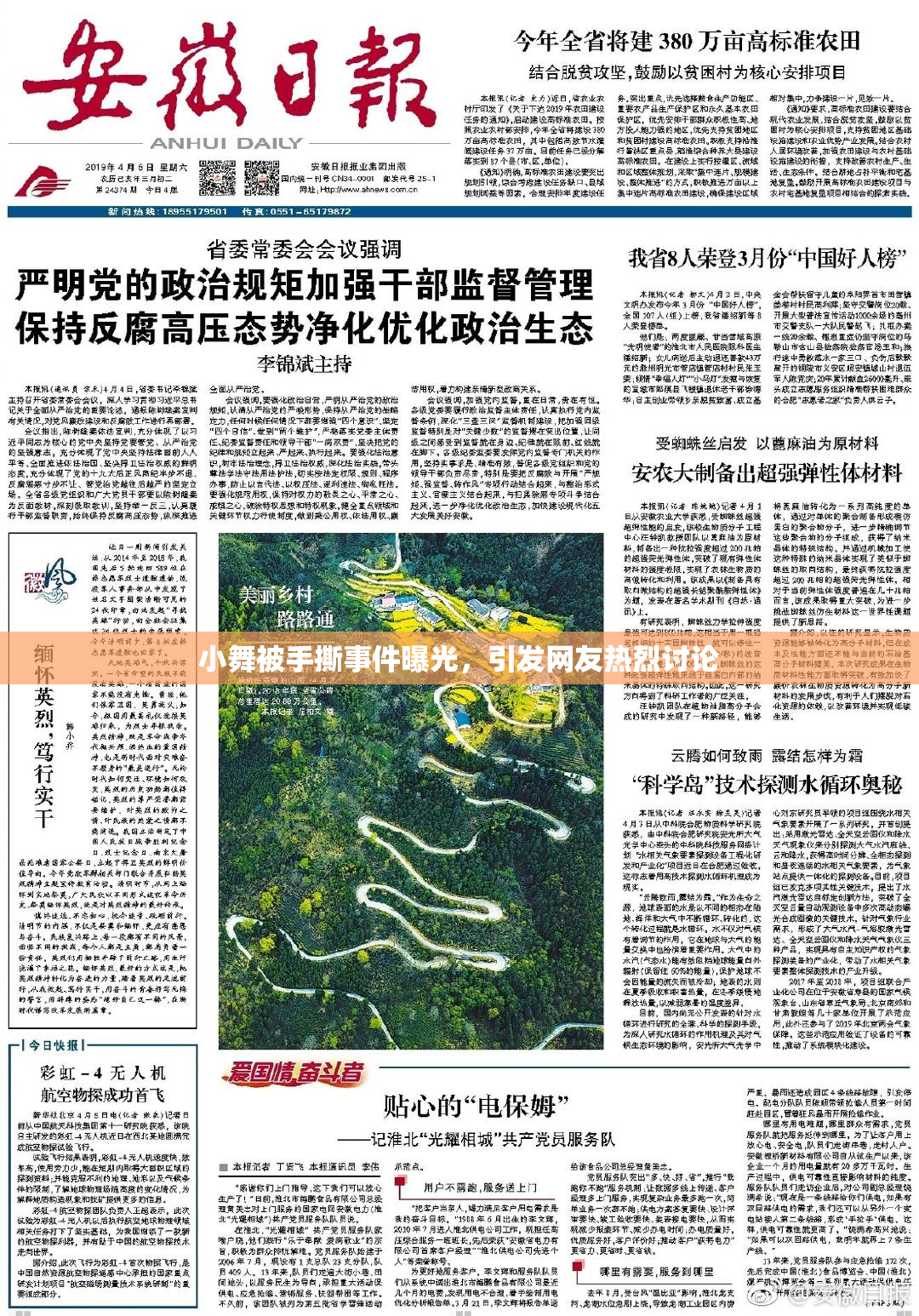 小舞被手撕事件曝光，引发网友热烈讨论