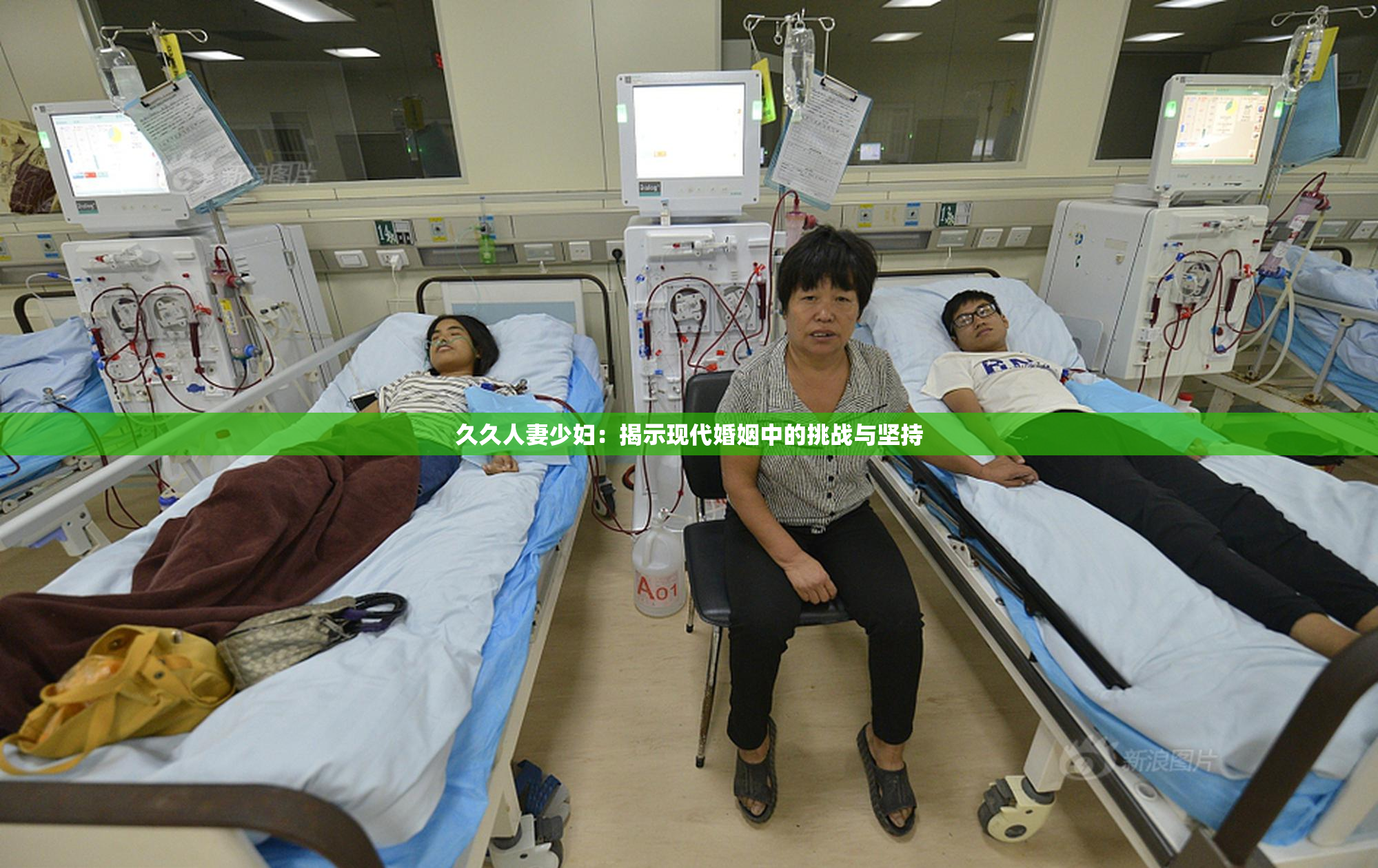 久久人妻少妇：揭示现代婚姻中的挑战与坚持
