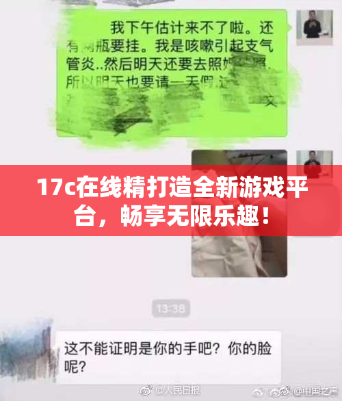 17c在线精打造全新游戏平台，畅享无限乐趣！