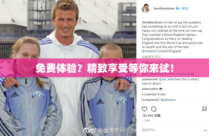 免费体验？精致享受等你来试！