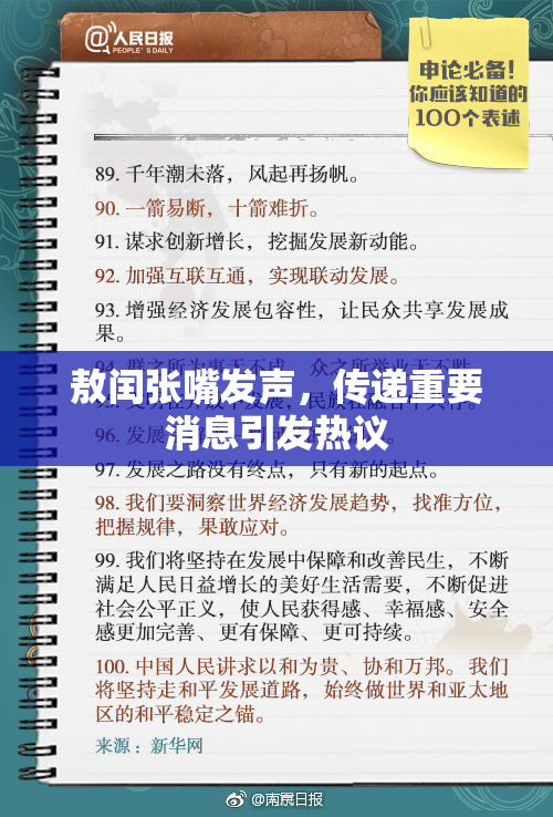 敖闰张嘴发声，传递重要消息引发热议