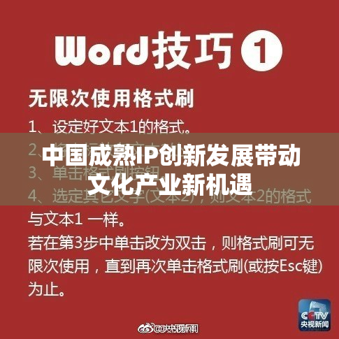 中国成熟IP创新发展带动文化产业新机遇