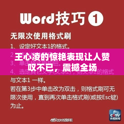 王心凌的惊艳表现让人赞叹不已，震撼全场