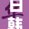日韩之间的高清视听合作再上新台阶