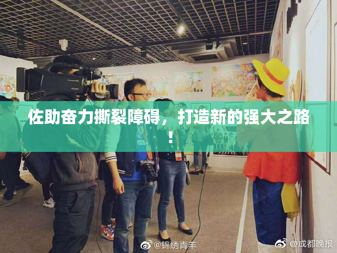 佐助奋力撕裂障碍，打造新的强大之路！