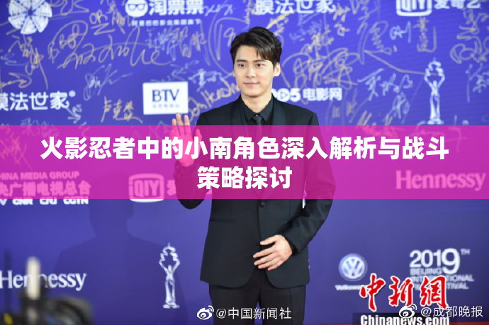 火影忍者中的小南角色深入解析与战斗策略探讨