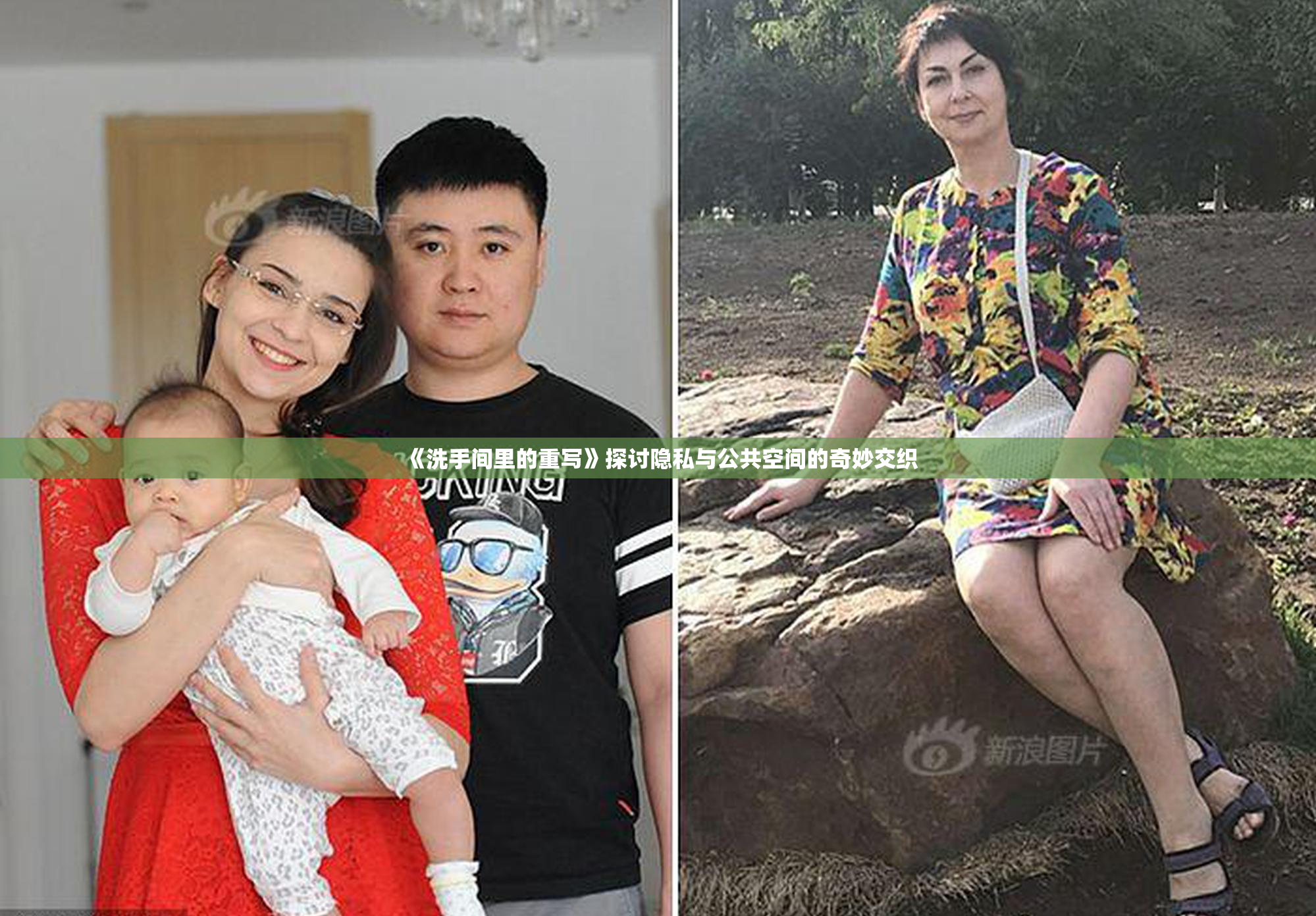 《洗手间里的重写》探讨隐私与公共空间的奇妙交织