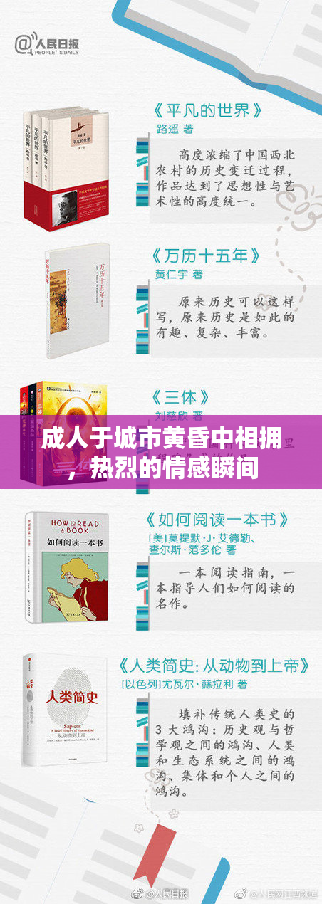成人于城市黄昏中相拥，热烈的情感瞬间