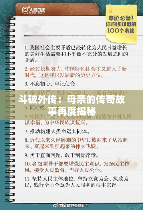 斗破外传：母亲的传奇故事再度揭秘