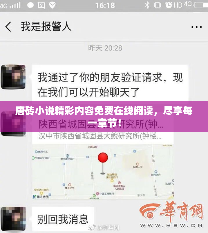 唐砖小说精彩内容免费在线阅读，尽享每一章节！