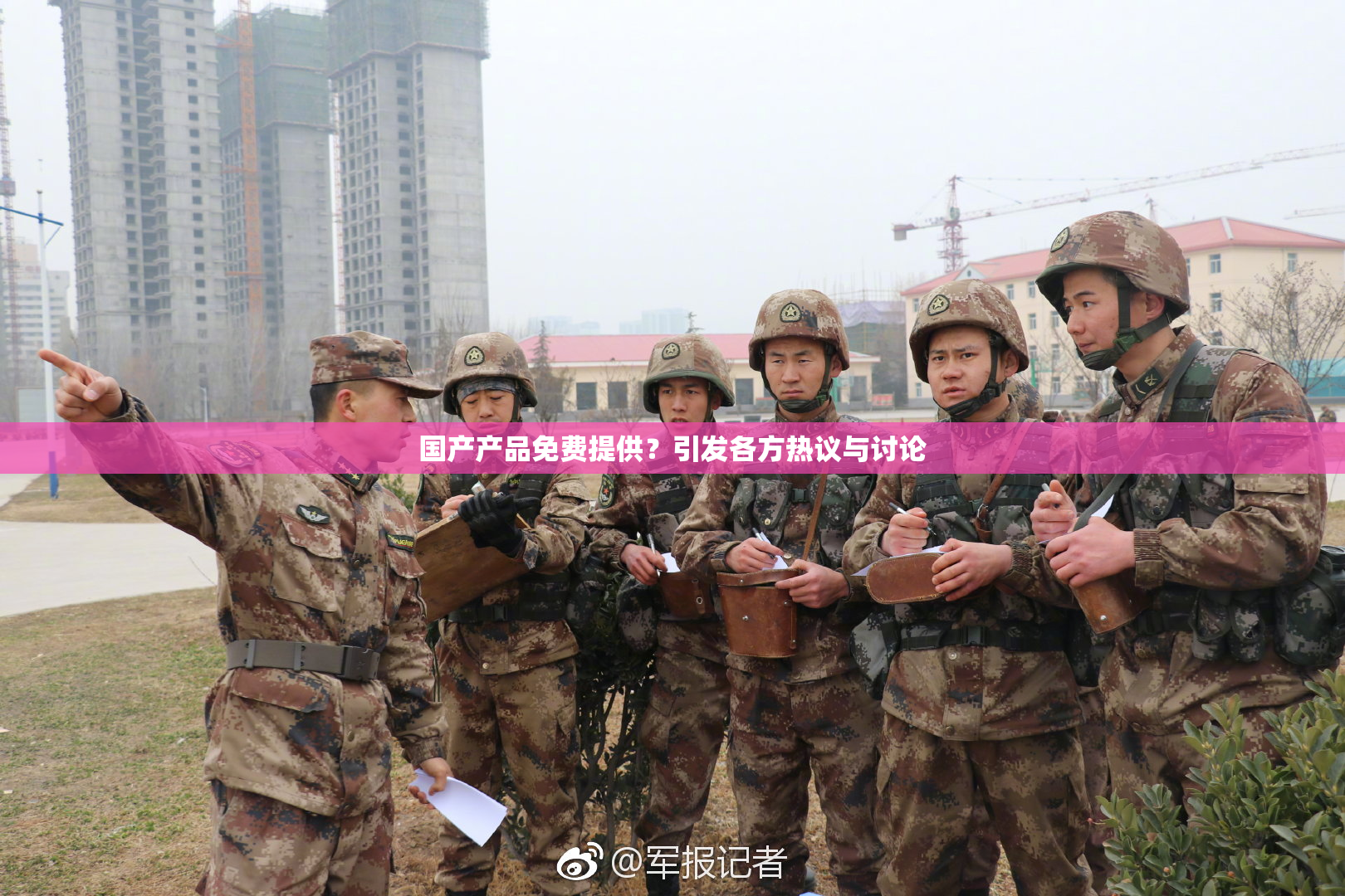 国产产品免费提供？引发各方热议与讨论