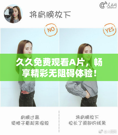 久久免费观看A片，畅享精彩无阻碍体验！
