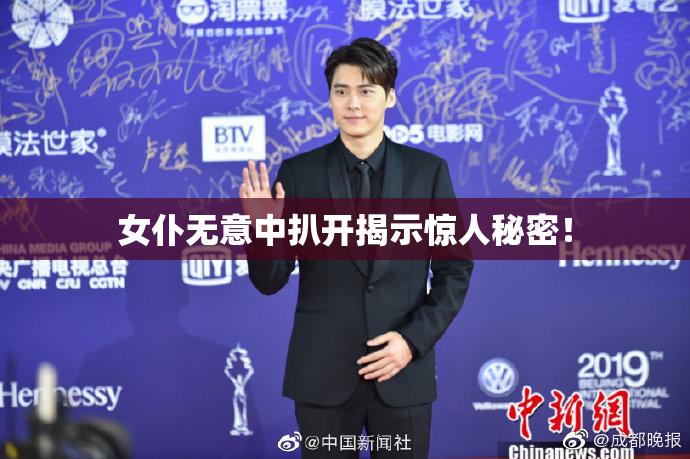 女仆无意中扒开揭示惊人秘密！