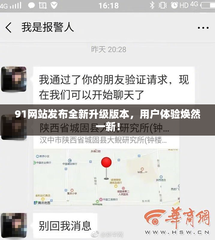 91网站发布全新升级版本，用户体验焕然一新！