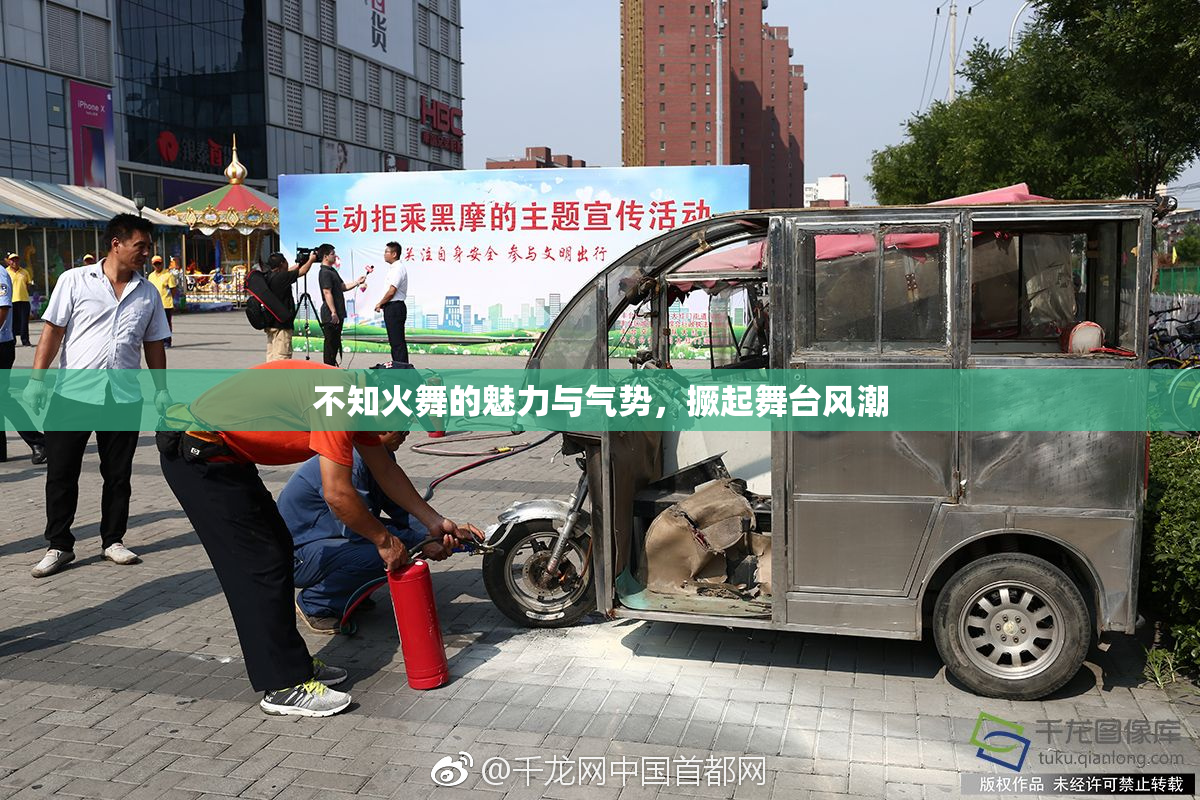 不知火舞的魅力与气势，撅起舞台风潮