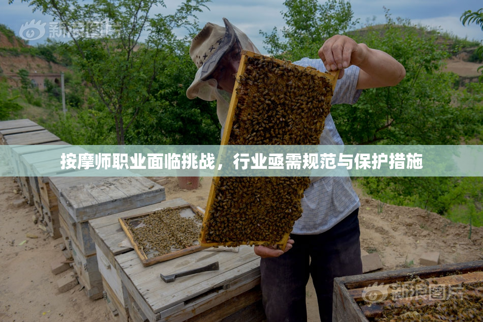 按摩师职业面临挑战，行业亟需规范与保护措施