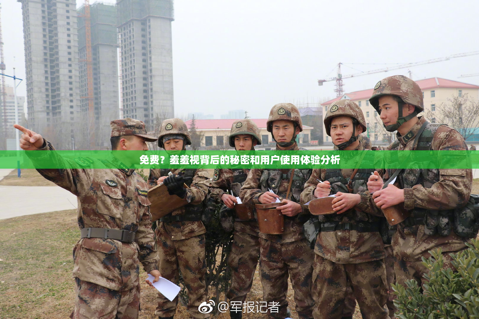 免费？羞羞视背后的秘密和用户使用体验分析