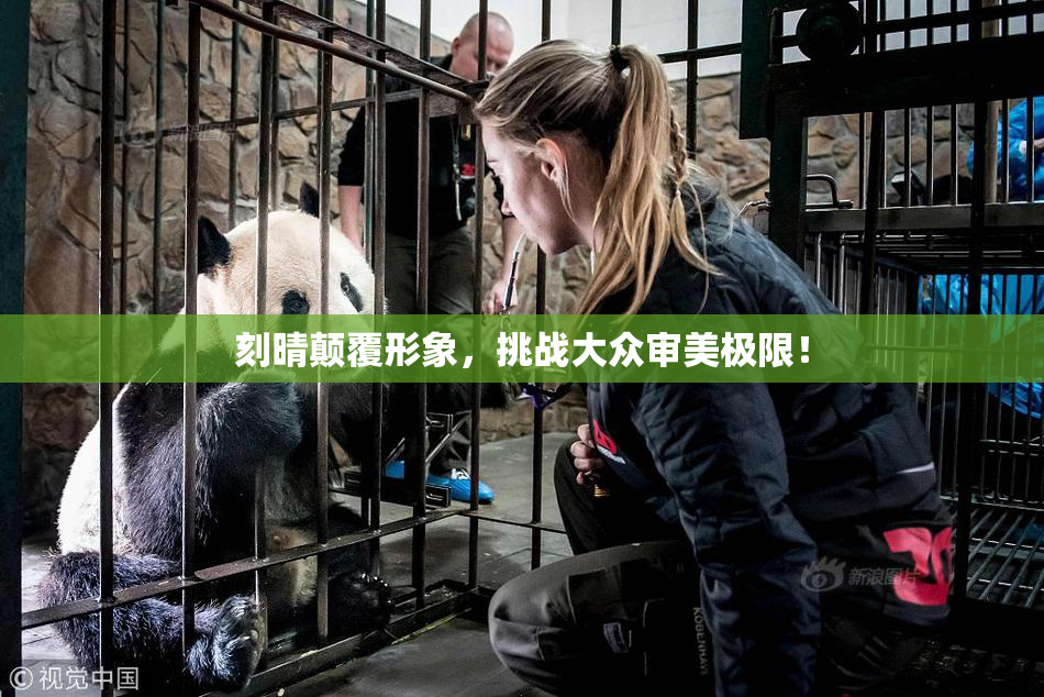 刻晴颠覆形象，挑战大众审美极限！