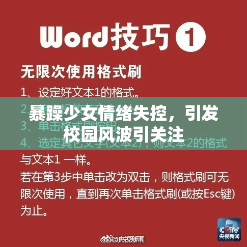 暴躁少女情绪失控，引发校园风波引关注