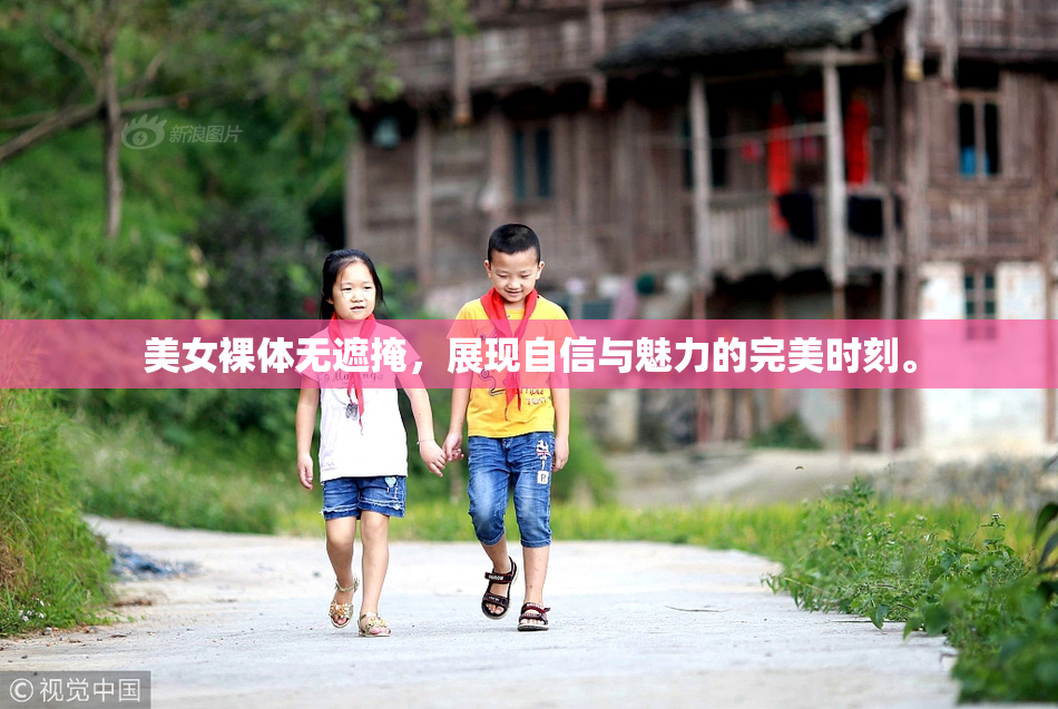 美女裸体无遮掩，展现自信与魅力的完美时刻。